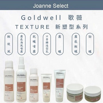 正品公司貨⎮JS⎮歌薇 GOLDWELL｜霧蠟 霧感輕蠟 藍色珊瑚礁 輕炫風 霧感海風噴霧 乾蠟噴霧 口香糖造型髮乳