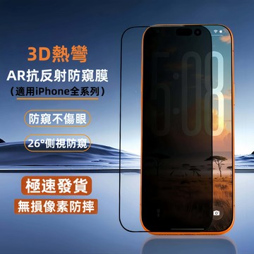 AR抗反射 康寧玻璃貼 防爆 適用 蘋果 iPhone 17 16 15 14 13 12 11 Pro max 保護貼