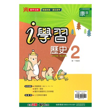 鼎甲國中i學習康版歷史1下