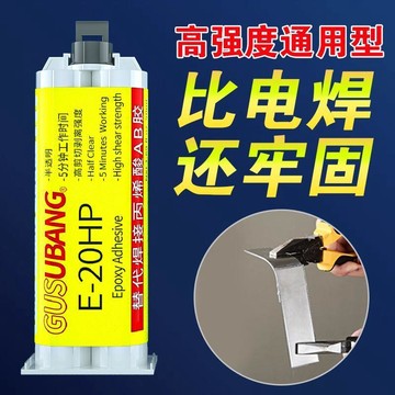 【臺灣🚍秒】ab膠強力萬能膠高強度焊接劑粘金屬鐵塑料陶瓷玻璃木頭亞克力專用