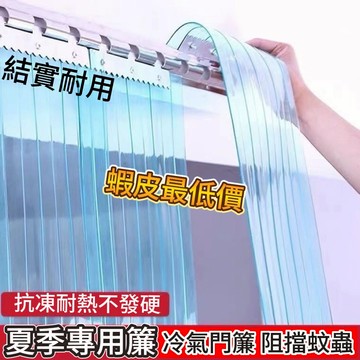 【可開發票-冷氣門簾】顏色多款 免運 防冷氣門簾 空調門簾 擋風玻璃門簾 小片式門簾  門簾 外門隔斷簾 防風 四季可用