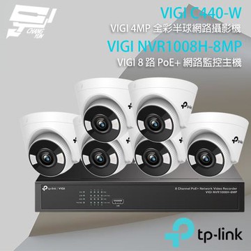 TP-LINK 昌運監視器 組合 VIGI NVR1008H-8MP 8路主機+VIGI C440-W 4MP網路攝影機*6