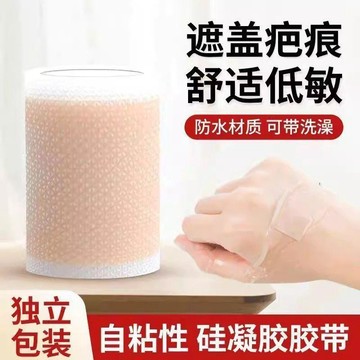 隔日達⭐臺灣出貨🌛硅凝膠膠布 皮膚膠帶 膚色遮痕貼 胸貼 隱形貼 自粘疤痕貼 遮蓋紋身貼  美皮貼 硅凝膠壓敏膠帶