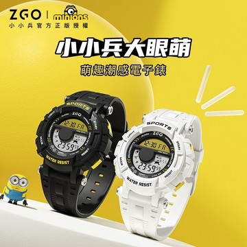 正品免運正港ZGO手錶小小兵兒童手錶電子錶電子手錶卡通手錶防水手錶運動手錶多功能手錶學生手錶幼童手錶禮物890