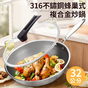 懸浮物理316不鏽鋼蜂巢式複合金炒鍋 (K0118)/鍋子/炒鍋/炒菜鍋/煎鍋/含鍋蓋/單柄