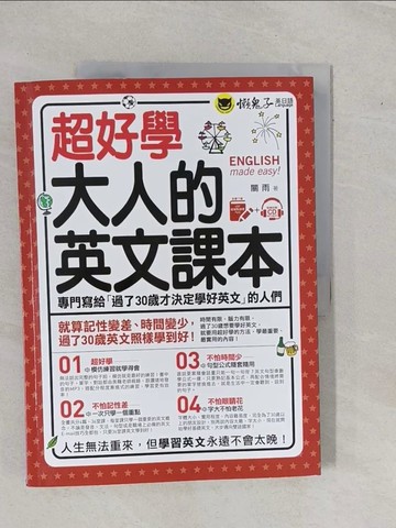 【書寶二手書T1／語言學習_ZAF】超好學大人的英文課本_關雨