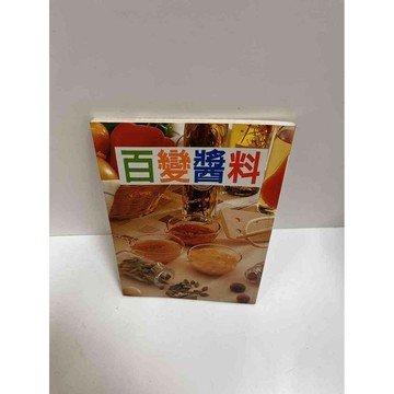 【雷根360免運】【送贈品】百變醬料 黃子浟 #8成新 #八成新【P-G1746】