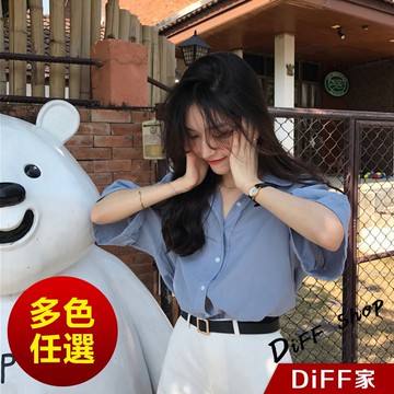 【DIFF】韓版寬素色設計感小眾洋氣短袖襯衫 短袖上衣 短袖t恤 女裝 顯瘦上衣 衣服 寬鬆上衣 素T【T314】