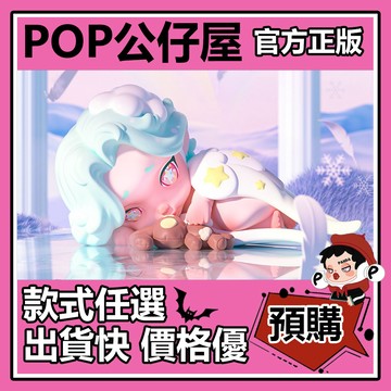 POP【全新🔥正版】LAURA 心緒的顏色 系列 盲盒 盲抽 盒玩 公仔 禮物 手辦 膽小的幽靈