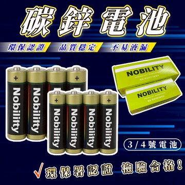 [台灣公司貨 環保認證]碳鋅電池 3號電池 4號電池 電池 1.5V 環保電池 AA AAA