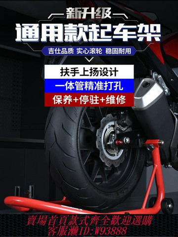 {台灣公司貨 可打統編}摩托車起車架前后輪駐車架維修停車架支撐架起落架鏈條保養工具