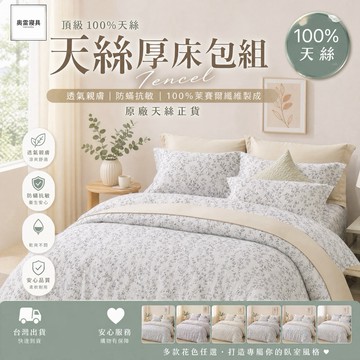 奧雷 💠 台灣出貨 100%天絲 萊塞爾纖維 頂級60s 厚床包組 鋪棉床包  床包 兩用被 雙人床包