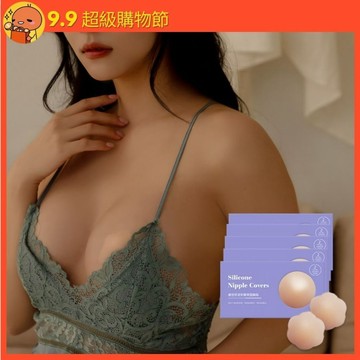 9.9購物節 限時優惠【NuBra 絕世好波 ｜矽膠美型胸貼五入組】 防走光神器 胸貼囤貨組 無痕防走光