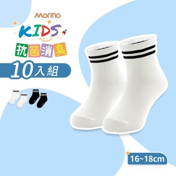 【MORINO】(10雙組)MIT可愛造型抗菌除臭中童襪_經典條 中童16~18cm MO38201-14 童襪/抗菌