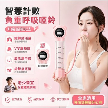 🚀隔日達🚀 呼吸啞鈴 呼吸訓練器 呼吸阻力訓練器 多功能呼吸啞鈴 鍛煉肺活量 核心訓練 運動器材 健身器材健身 復健器材