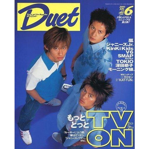 中古Duet 付録付)duet 2001年6月号 デュエット