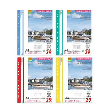 珠友 A4/13K 11孔資料本(附名片袋)-10張入【6本】