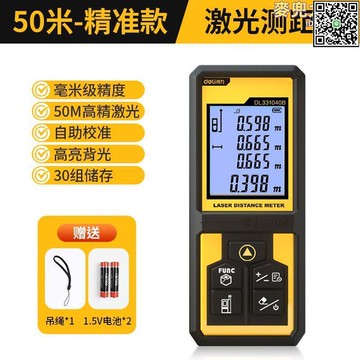 【全球優品滙】得力雷射測距儀高精度手持雷射尺電子紅外線測量尺距離儀器量房儀