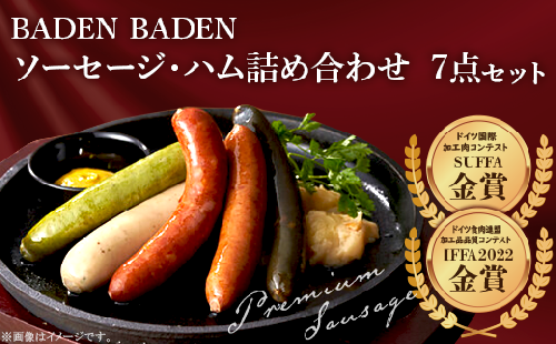 37-12BADEN　BADEN　ソーセージ・ハム7点セット