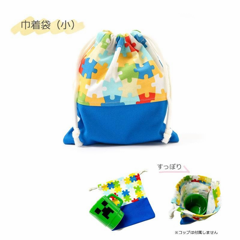 入園バッグセット 4点セット ハンドメイド 日本製 男の子 通園