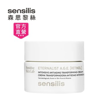 【sensilis森思黎絲】抗糖AGE 膠原再生A醇霜50ml｜官方旗艦店 淡化紋路 加速修護 延緩老化
