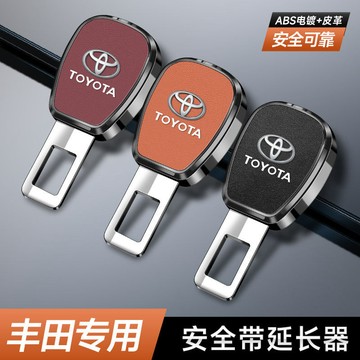 🔥TOYOTA專用 安全帶插扣 子母式插扣 汽車安全帶扣 安全帶延長器 延長接頭器 延長器接插頭 汽車安全帶靜音卡扣