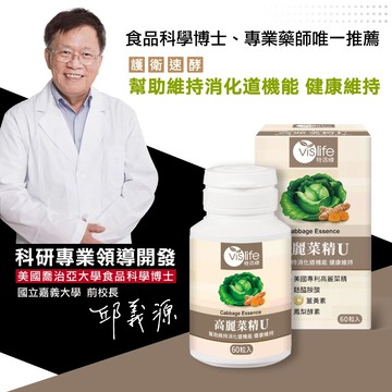 👌博士級消化護衛【特活綠】高麗菜精U(60粒)(原樂酸定U)✦助消化✦史丹佛博士研究✦美國大廠✦專利製程 官方直營