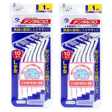 DENTALPRO JACKS 齒間刷 L型 1號 SSS  0.7mm  10支  2組