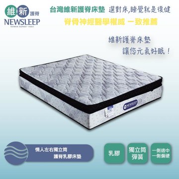 【直人木業】情人左右獨立筒護脊乳膠床墊-特大6X7尺