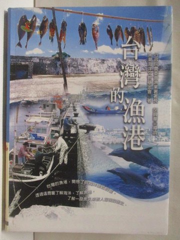 【書寶二手書T3／地理_S9J】台灣的漁港_台灣地理百科51