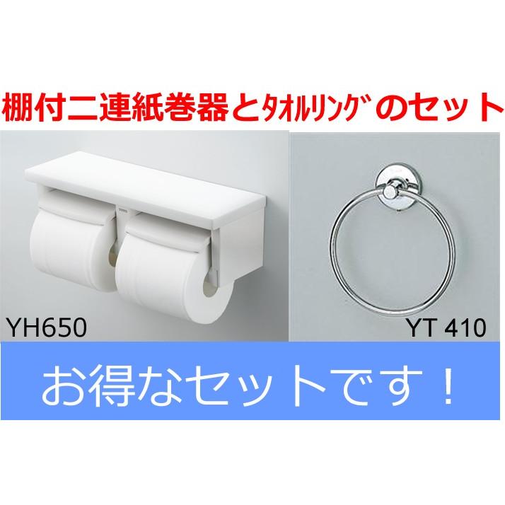 使い勝手の良い TOTO 棚付二連紙巻器 YH650 ペーパーホルダー