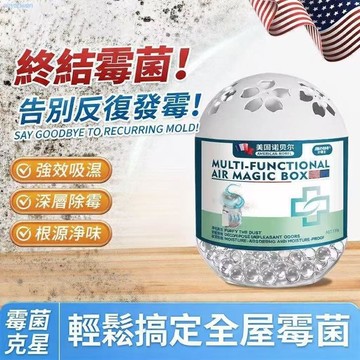 🔥免運🔥除黴菌凝珠魔盒 防黴劑 吸濕防黴劑 去霉劑 房間去溼去黴味家用室內衣櫃吸附黴斑淨化空氣神器 除霉魔盒 空氣魔盒