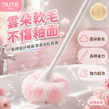 台灣出貨✨ 浴室清潔刷 雲朵浴缸刷 軟毛手持刷 10cm圓頭刷 衛生間去污刷 起泡綿密刷