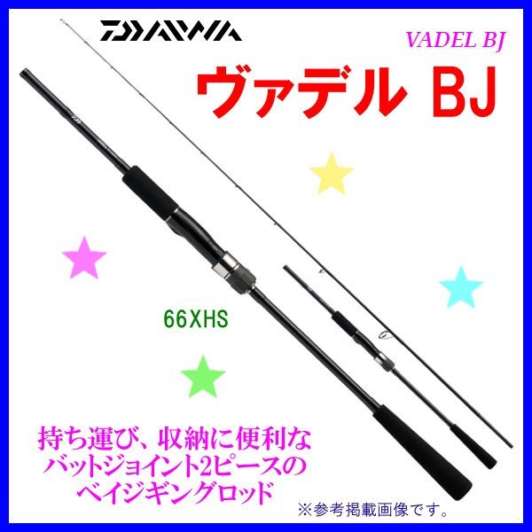 ダイワ ヴァデル Vadel Bj 66hs ロッド ソルト竿 170 6 通販 Lineポイント最大0 5 Get Lineショッピング