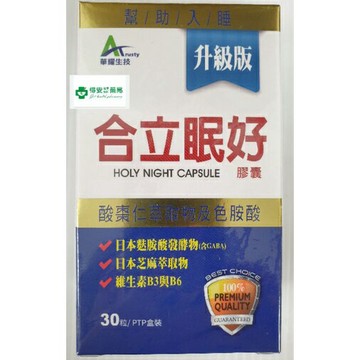 華耀 合立眠好升級版膠囊 酸棗仁萃取 芝麻萃取 色胺酸 B3 B6 30顆裝