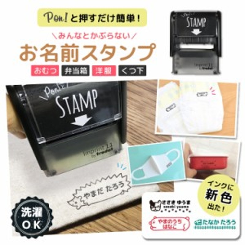 お名前スタンプ Pon't とStamp 名前スタンプ オーダー 布 スタンプ 名前 おなまえ ネーム印 名前シール アイロン ひらがな 油性 はんこ  通販 LINEポイント最大10.0%GET | LINEショッピング