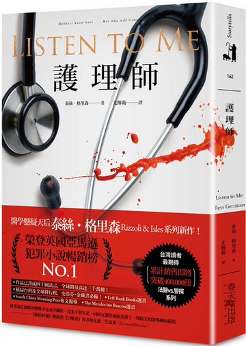 護理師【城邦讀書花園】