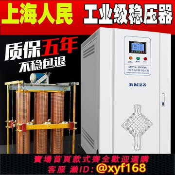 {可打統編 保固一年}上海人民銅柱穩壓器380V三相100KW電SBW80KW工業級升增壓大功率