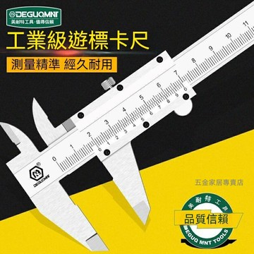 卡尺 遊標卡尺  不銹鋼遊標卡尺 數顯卡尺 高精度 工業級 小型家用 數位顯量測工具