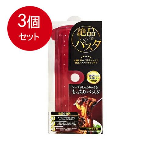 3個まとめ買い プライムパックスタッフ　絶品レンジでパスタ   [宅急便]送料無料 × 3個セット