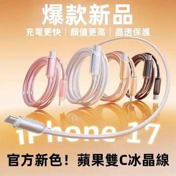 全新升級 超級快充 數據線 冰晶閃充線 適用於 Type-C全設備 蘋果線 100W 充電線 快充線 PD蘋果 三星