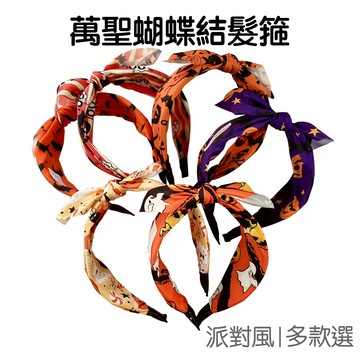 萬聖節 造型 寬版髮箍 派對髮箍 裝扮髮箍 頭箍 髮飾 頭飾 變裝舞會 裝扮道具 不給糖就搗蛋【HW0355】