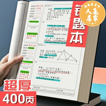 錯題本 筆記本 B5錯題本集加厚小學初中生高中生改錯本大學生考研專用筆記本子A4全套數學英語錯題整理本神器公務員訂糾錯本