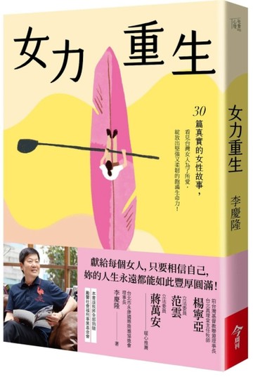 女力重生[二手書_良好]