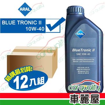 【亞拉 ARAL】機油BLUE TRONIC II 10W40 1L SP 整箱12入(車麗屋)