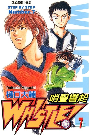 【電子書】哨聲響起(7)