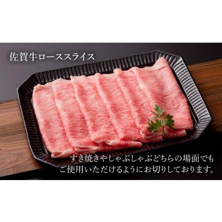 ふるさと納税 佐賀牛 ロース ステーキ・スライス定期（ステーキ 250g×2・スライス 500g）サーロイン リブロー.. 佐賀県江北町