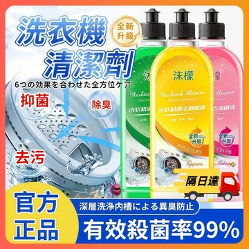隔日達💥 沫檬正品洗衣機清潔劑 洗衣槽清潔劑 滾筒洗衣機清潔劑 去污 洗衣機清潔液 強力除垢抑菌 洗衣機全自動清洗神器