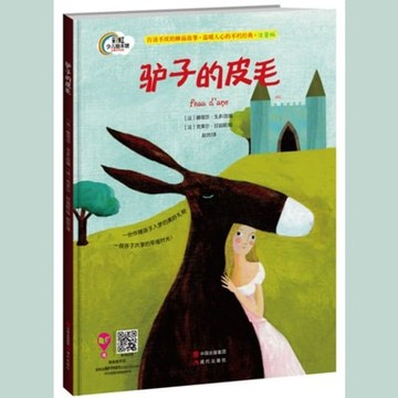 【有聲書】驴子的皮毛