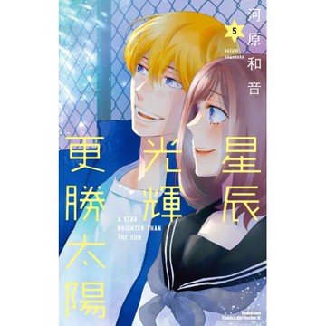 星辰光輝更勝太陽 (5)